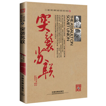 突襲蘇聯 pdf epub mobi 電子書 下載