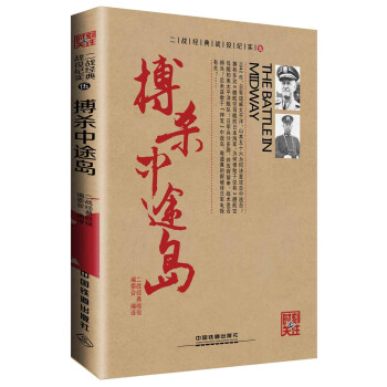 搏殺中途島 pdf epub mobi 電子書 下載