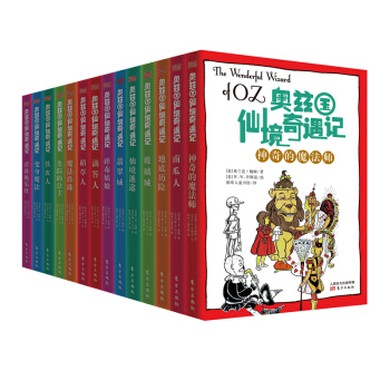 奥兹国仙境奇遇记（套装共14册） pdf epub mobi 电子书 下载