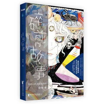 碎前故事 pdf epub mobi 電子書 下載