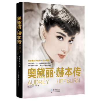 奧黛麗·赫本傳 pdf epub mobi 電子書 下載