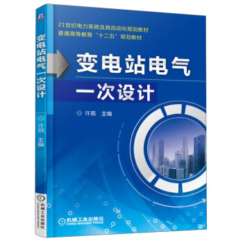 变电站电气一次设计