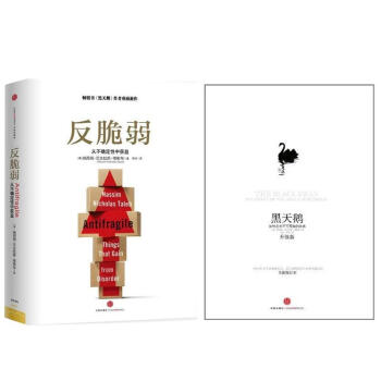 黑天鹅+反脆弱 塔勒布 从不确定性中获益 pdf epub mobi 电子书 下载