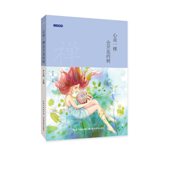 心靈物語:心是一棵會開花的樹