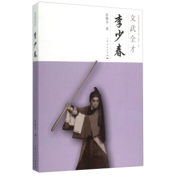 文武全纔 李少春