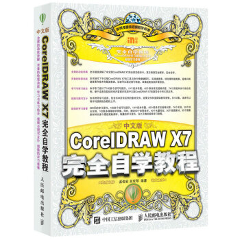 中文版CorelDRAW X7完全自学教程 pdf epub mobi 电子书 下载