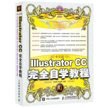 中文版Illustrator CC完全自学教程 pdf epub mobi 电子书 下载