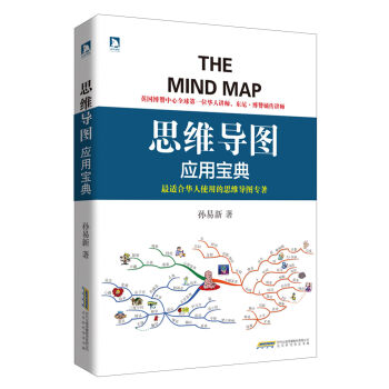 思維導圖應用寶典 pdf epub mobi 電子書 下載