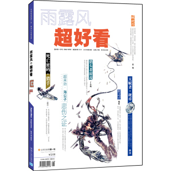 超好看2015.08刊（总第137期） pdf epub mobi 电子书 下载