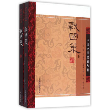 战国策(平装版/全二册)/中国史学要籍丛刊 pdf epub mobi 电子书 下载