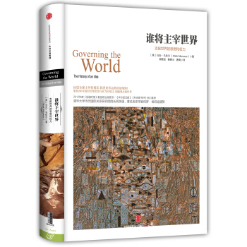 曆史的鏡像·誰將主宰世界:支配世界的思想和權力