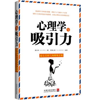 心理学与吸引力 pdf epub mobi 电子书 下载