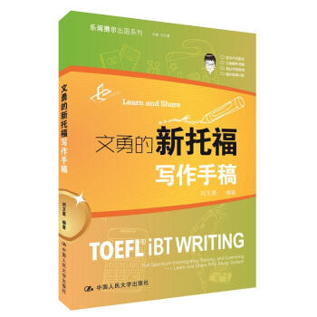 文勇的新托福寫作手稿 pdf epub mobi 電子書 下載