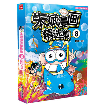 硃斌漫畫精選集8 pdf epub mobi 電子書 下載