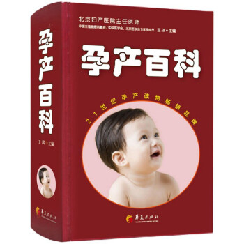 孕产百科 pdf epub mobi 电子书 下载