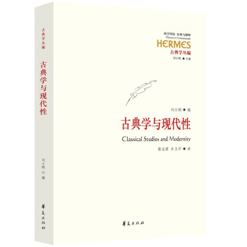 古典学与现代性 pdf epub mobi 电子书 下载