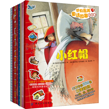 世界最美童話故事貼貼看（套裝全8冊 含386張精美貼紙) [3-5歲] pdf epub mobi 電子書 下載