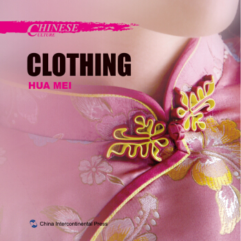 中國文化係列叢書：中國文化·服飾（英文版） [Chinese Culture: Clothing] pdf epub mobi 電子書 下載