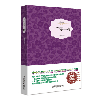 一韆零一夜（精裝插圖典藏本） pdf epub mobi 電子書 下載