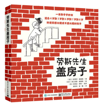 劳斯先生盖房子 [5-10岁] pdf epub mobi 电子书 下载