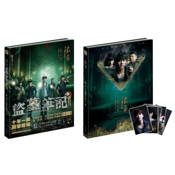 《铁三角》盗墓笔记S季播剧写真集 pdf epub mobi 下载