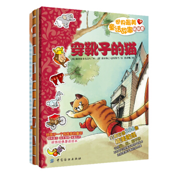 世界最美童話故事貼貼看（男孩篇 套裝共4冊 附189張精美貼紙） [2-5歲] pdf epub mobi 電子書 下載