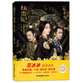 王朝的女人·楊貴妃電影寫真書 pdf epub mobi 電子書 下載