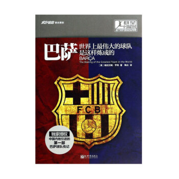巴薩 世界上*偉大的球隊是這樣煉成的 群星閃耀時 pdf epub mobi 電子書 下載