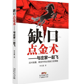 缺口點金術:與莊傢一起飛