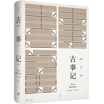 古事記 pdf epub mobi 電子書 下載