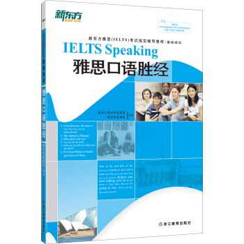 新东方 雅思口语胜经 pdf epub mobi 电子书 下载