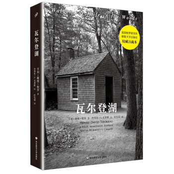瓦爾登湖（全注疏本） [Walden； or, Life in the Woods] pdf epub mobi 電子書 下載