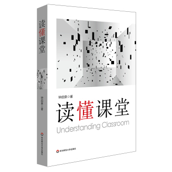 读懂课堂 [Undeading Classroom] pdf epub mobi 电子书 下载