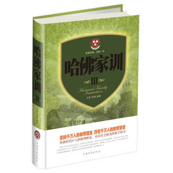 哈佛傢訓3