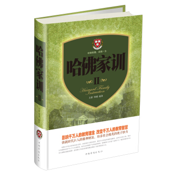 哈佛家训2 pdf epub mobi 电子书 下载