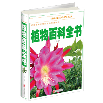 植物百科全書/少兒必讀經典 [7-14歲] pdf epub mobi 電子書 下載