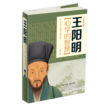 王陽明心學的智慧（全新升級版） pdf epub mobi 電子書 下載