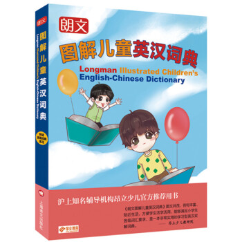 朗文图解儿童英汉词典 [Longman Illustrated Children's English-Chinese Dictionary] pdf epub mobi 电子书 下载