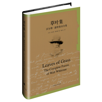 草叶集：沃尔特·惠特曼诗全集 [Leaves of Grass/The Complete Poems of Walt Whitman] pdf epub mobi 电子书 下载
