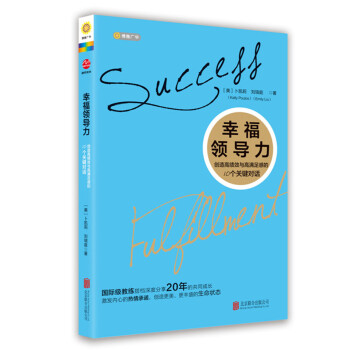 幸福领导力:创造高绩效与高满足感的10个关键对话 pdf epub mobi 电子书 下载