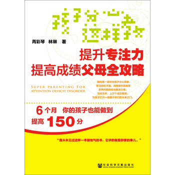 孩子分心这样教：提升专注力提高成绩父母全攻略 pdf epub mobi 电子书 下载