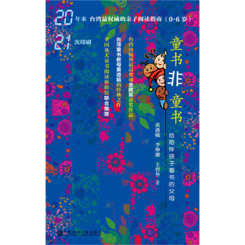 童書非童書：給陪伴孩子看書的父母 pdf epub mobi 電子書 下載