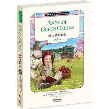 绿山墙的安妮（英文原版） [Anne of Green Gables] pdf epub mobi 电子书 下载