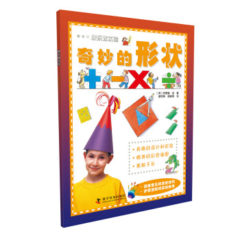 快樂做實驗：奇妙的形狀 [6-14歲] pdf epub mobi 電子書 下載