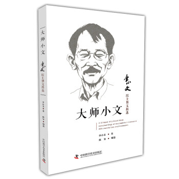 大师小文：李小文院士博文精选 pdf epub mobi 电子书 下载