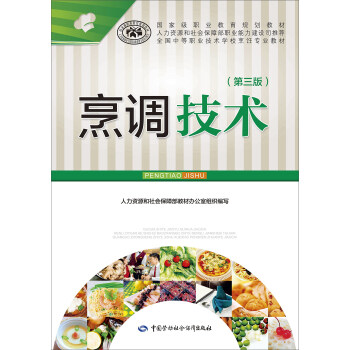 烹調技術（第三版） pdf epub mobi 電子書 下載