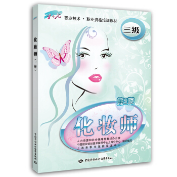 化妆师 三级?1+X职业技术 资格培训教材 第2版 pdf epub mobi 电子书 下载