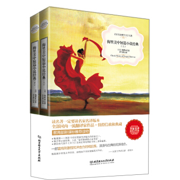 梅裏美中短篇小說經典（套裝上下冊）/名傢名譯世界文學名著-教育部新課標推薦讀物 pdf epub mobi 電子書 下載
