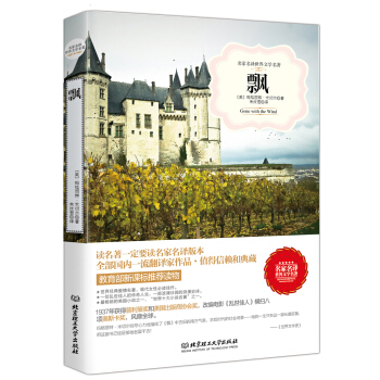 飘（名家名译世界文学名著-教育部新课标推荐读物） pdf epub mobi 电子书 下载