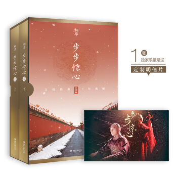 步步驚心（套裝上下冊 新版 十年典藏版 京東定製兩套明信片隨機發） pdf epub mobi 電子書 下載